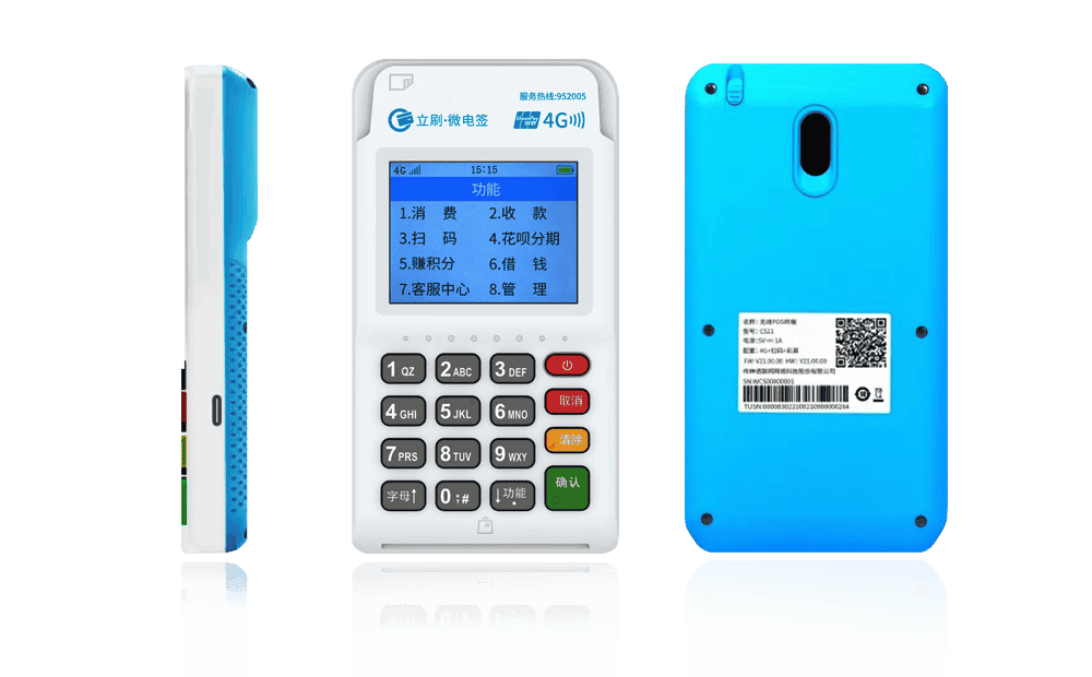 衡南立刷电签POS机